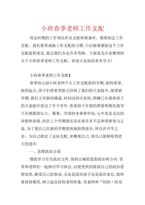 小班季教师工作计划.docx