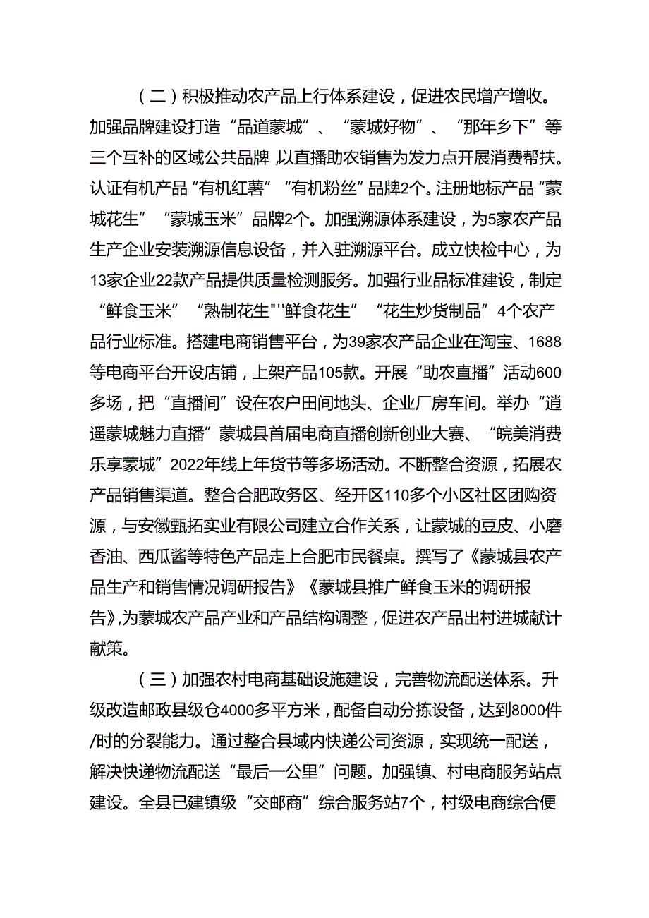对策建议类调研汇编（31篇）.docx_第2页