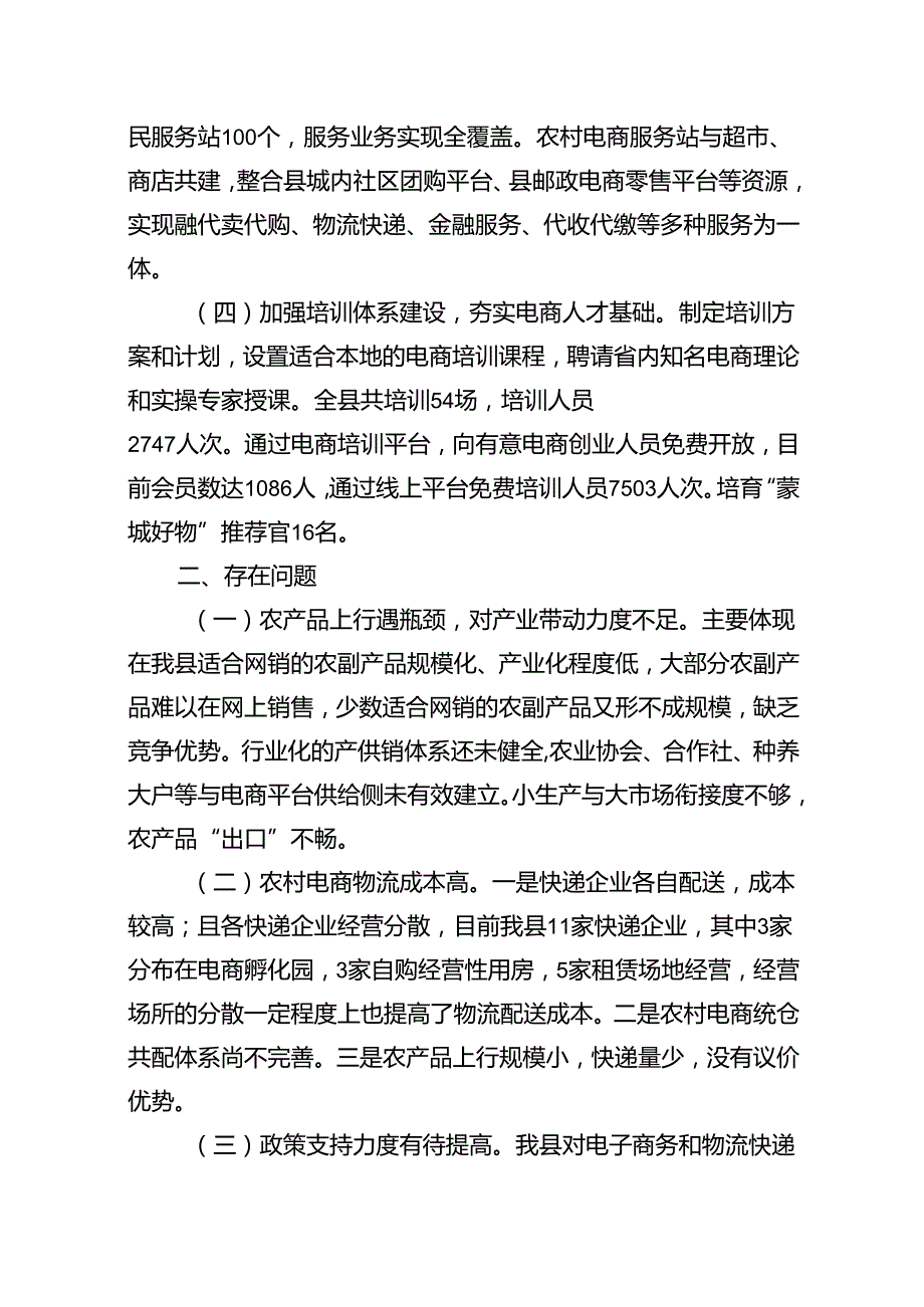 对策建议类调研汇编（31篇）.docx_第3页
