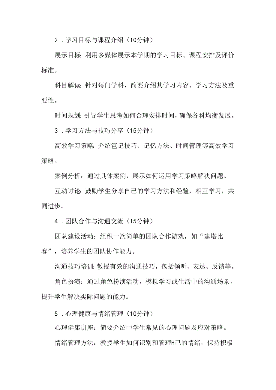 某某中学2024年季开学第一课主题班会教案.docx_第2页