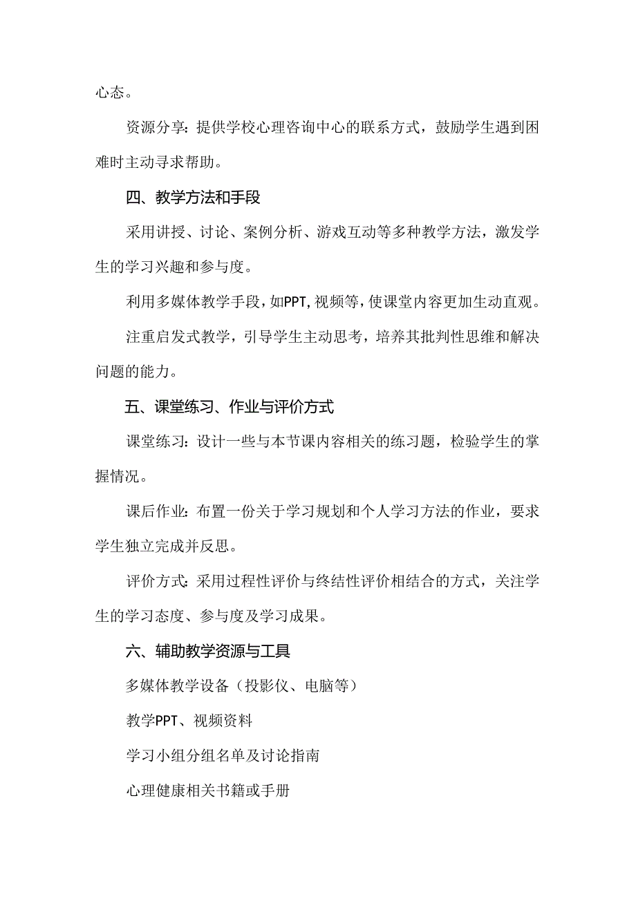 某某中学2024年季开学第一课主题班会教案.docx_第3页