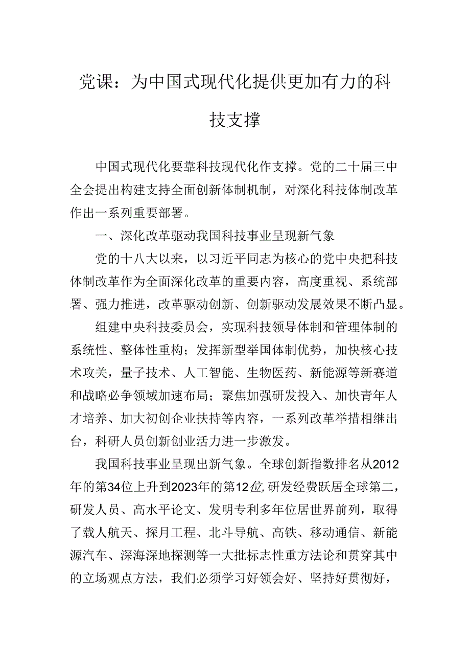 在关于开展学习二十三中全会精神进一步推进全面深化改革专题党课.docx_第2页