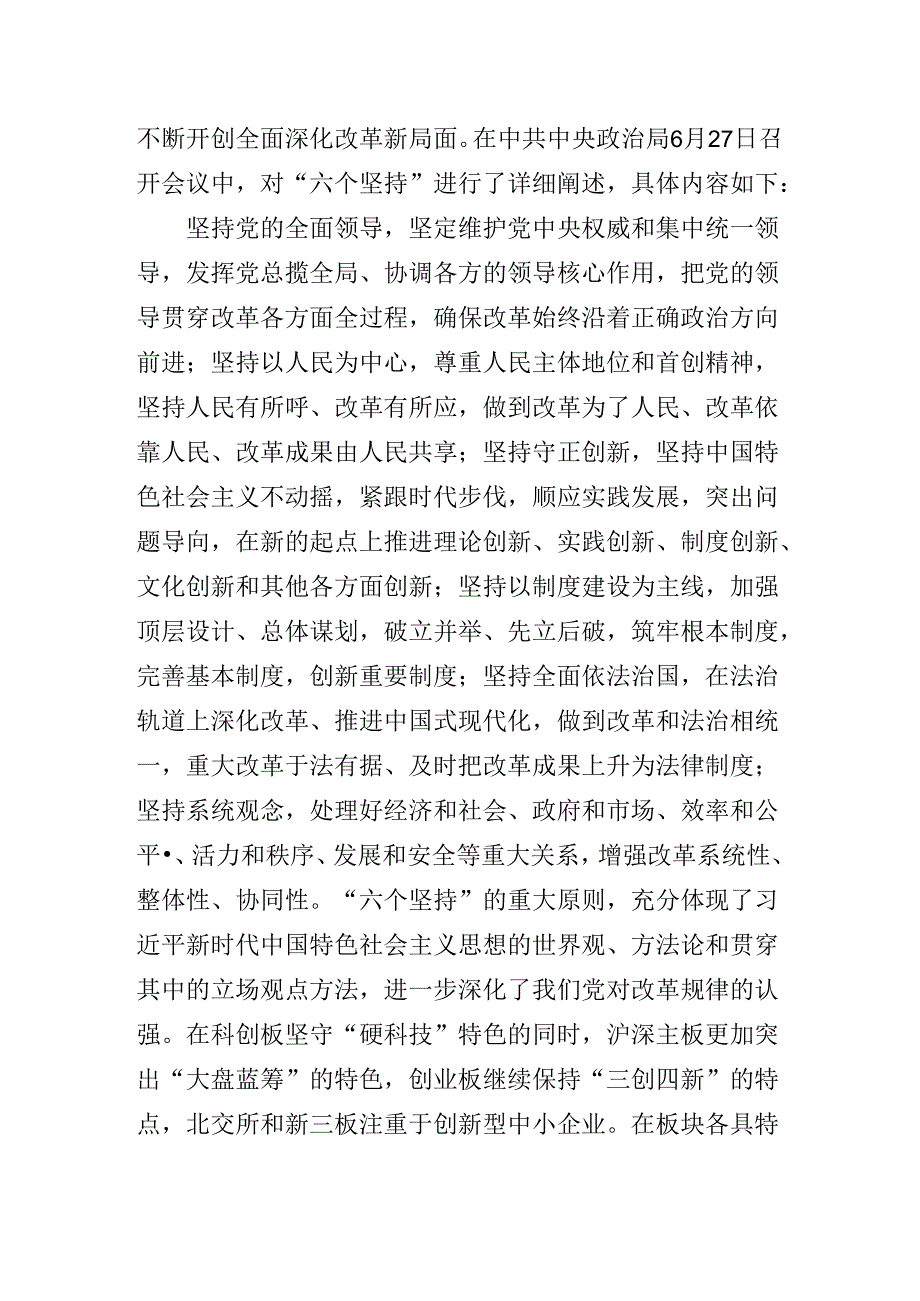 在关于开展学习二十三中全会精神进一步推进全面深化改革专题党课.docx_第3页