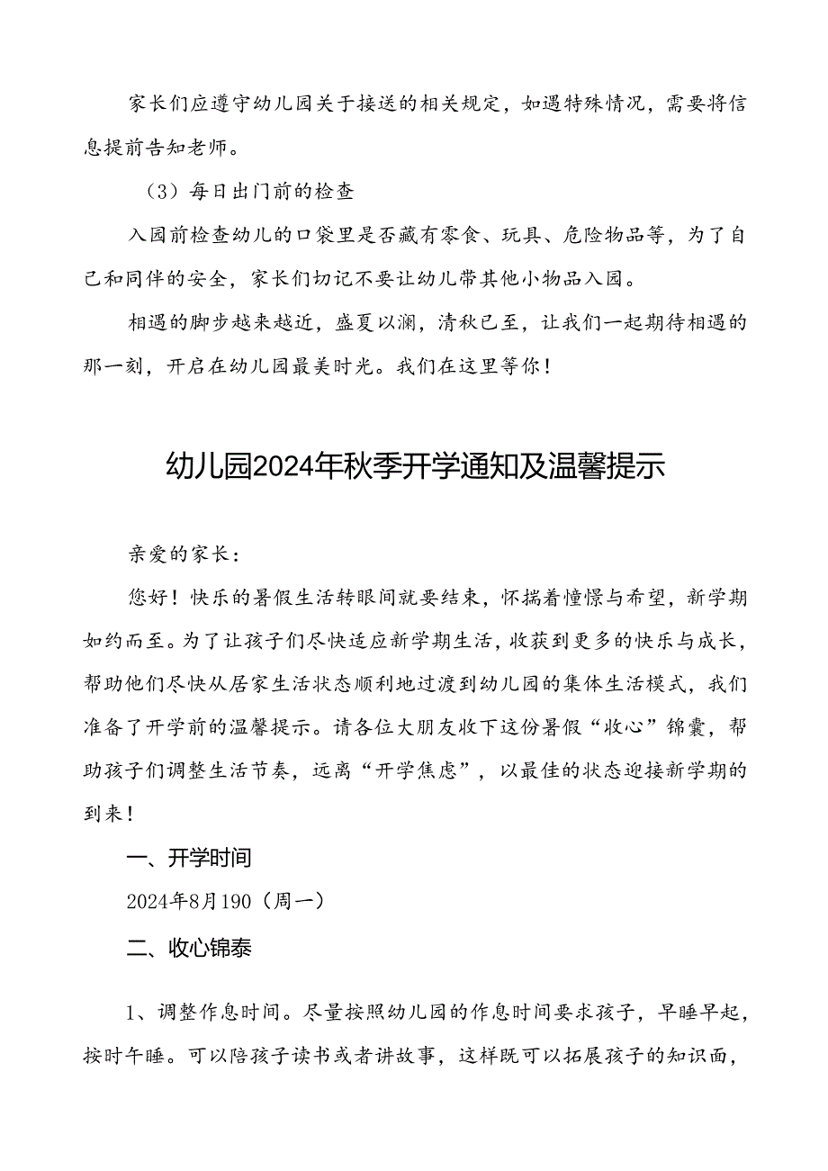 幼儿园关于2024年季开学的通知12篇.docx_第3页