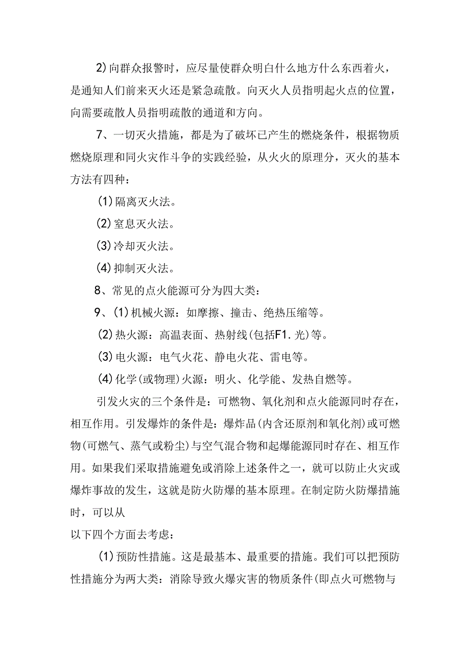 策划培训课程方案模板范文.docx_第3页