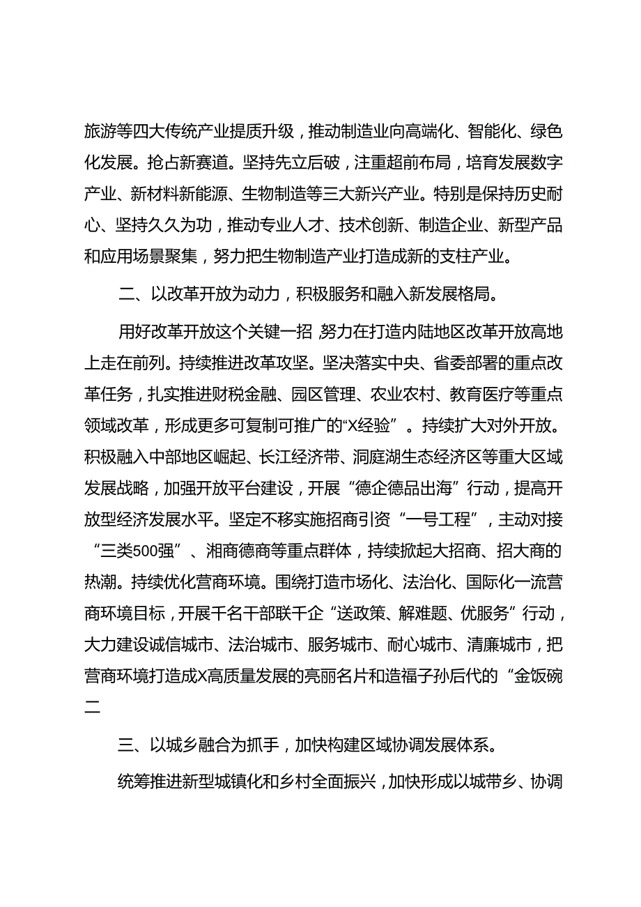 党委中心组学习二十三中全会精神研讨交流与心得体会.docx_第2页