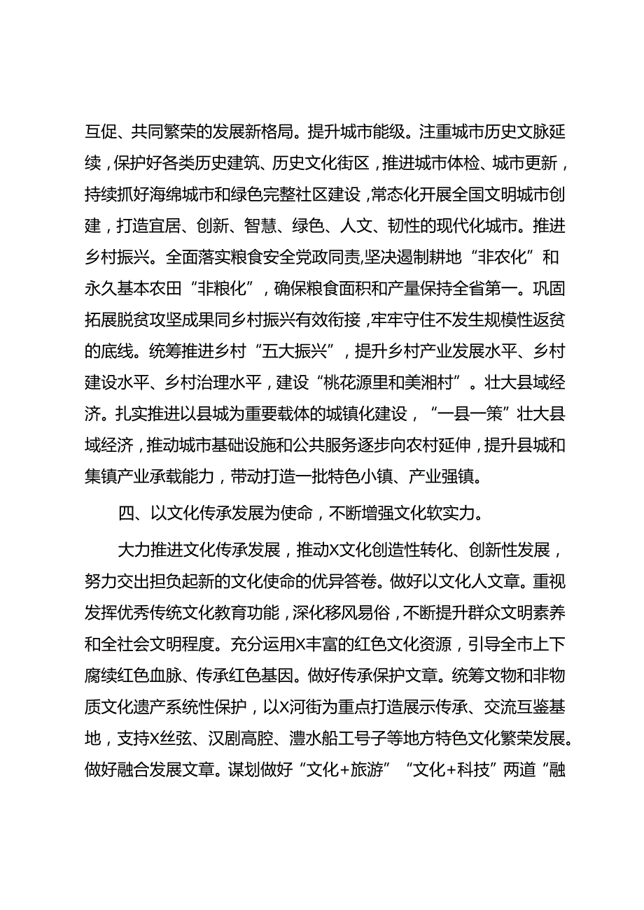 党委中心组学习二十三中全会精神研讨交流与心得体会.docx_第3页