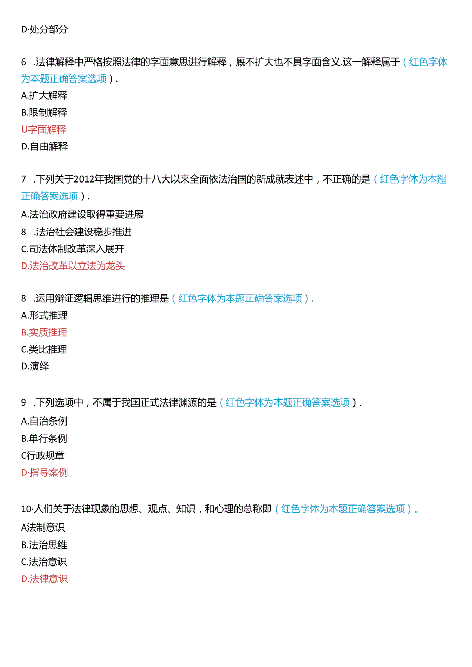 2024年1月国家开放大学专科《法理学》期末纸质考试试题及答案.docx_第2页
