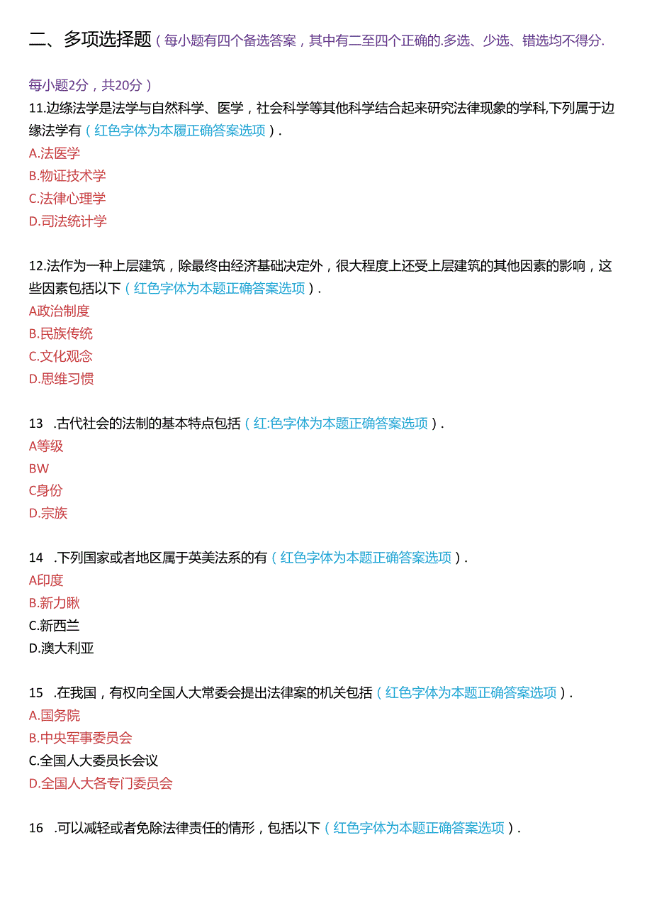 2024年1月国家开放大学专科《法理学》期末纸质考试试题及答案.docx_第3页