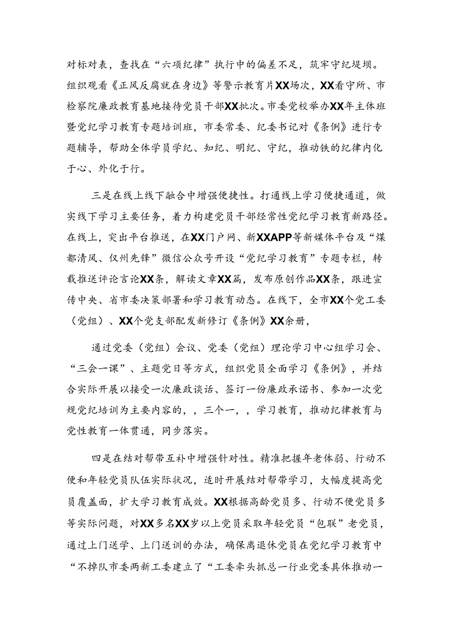 2024关于学习贯彻纪律专题教育工作阶段情况汇报.docx_第2页