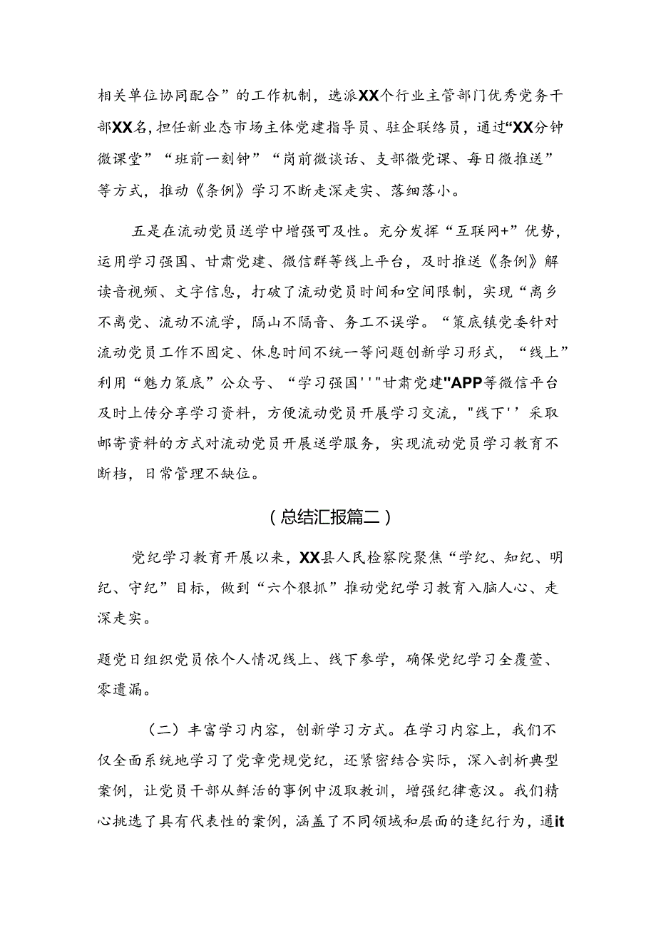 2024关于学习贯彻纪律专题教育工作阶段情况汇报.docx_第3页