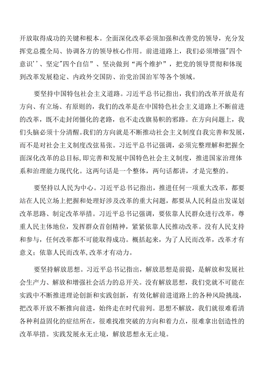 7篇传达学习2024年二十三中全会公报党课提纲.docx_第2页