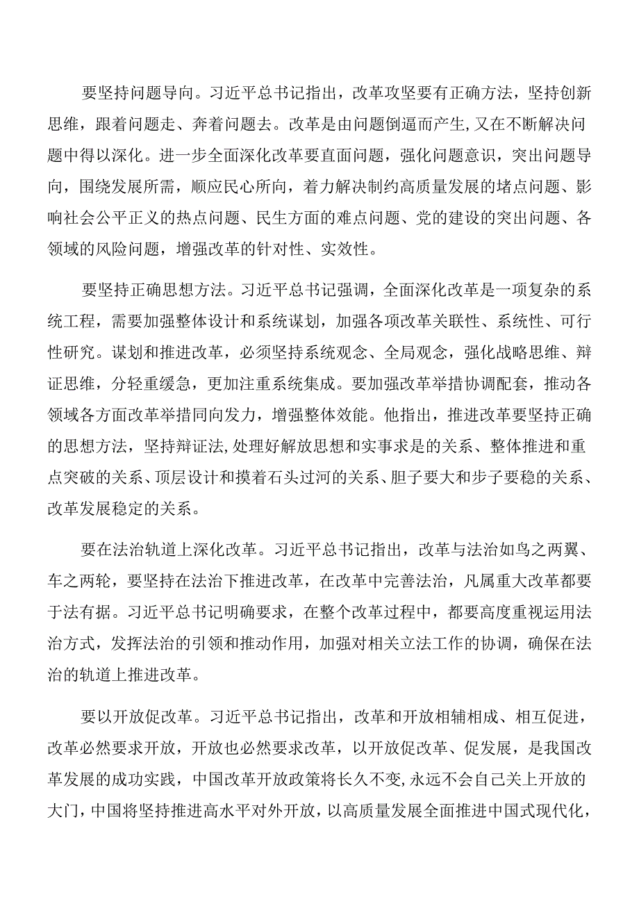 7篇传达学习2024年二十三中全会公报党课提纲.docx_第3页