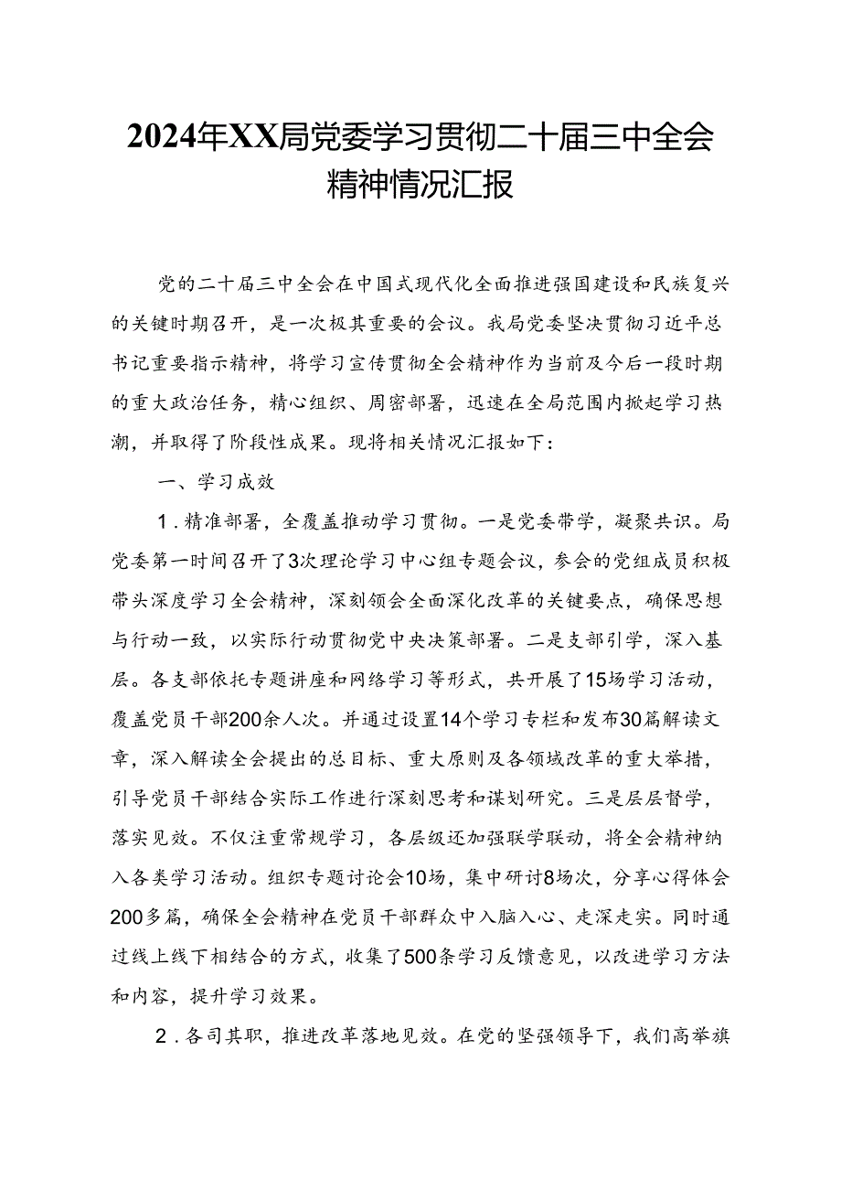 2024年XX局党委学习贯彻二十三中全会精神情况总结汇报.docx_第1页