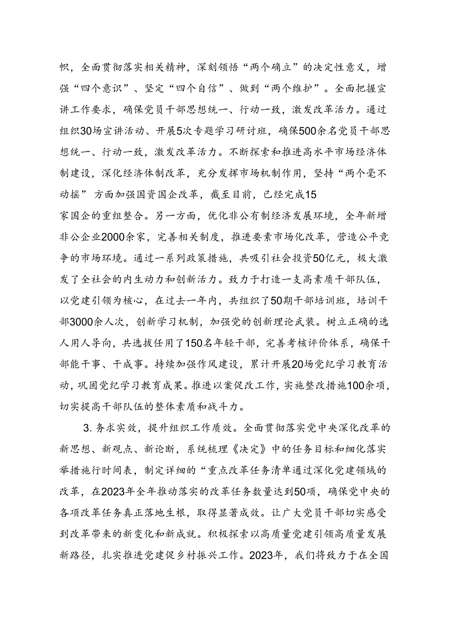 2024年XX局党委学习贯彻二十三中全会精神情况总结汇报.docx_第2页