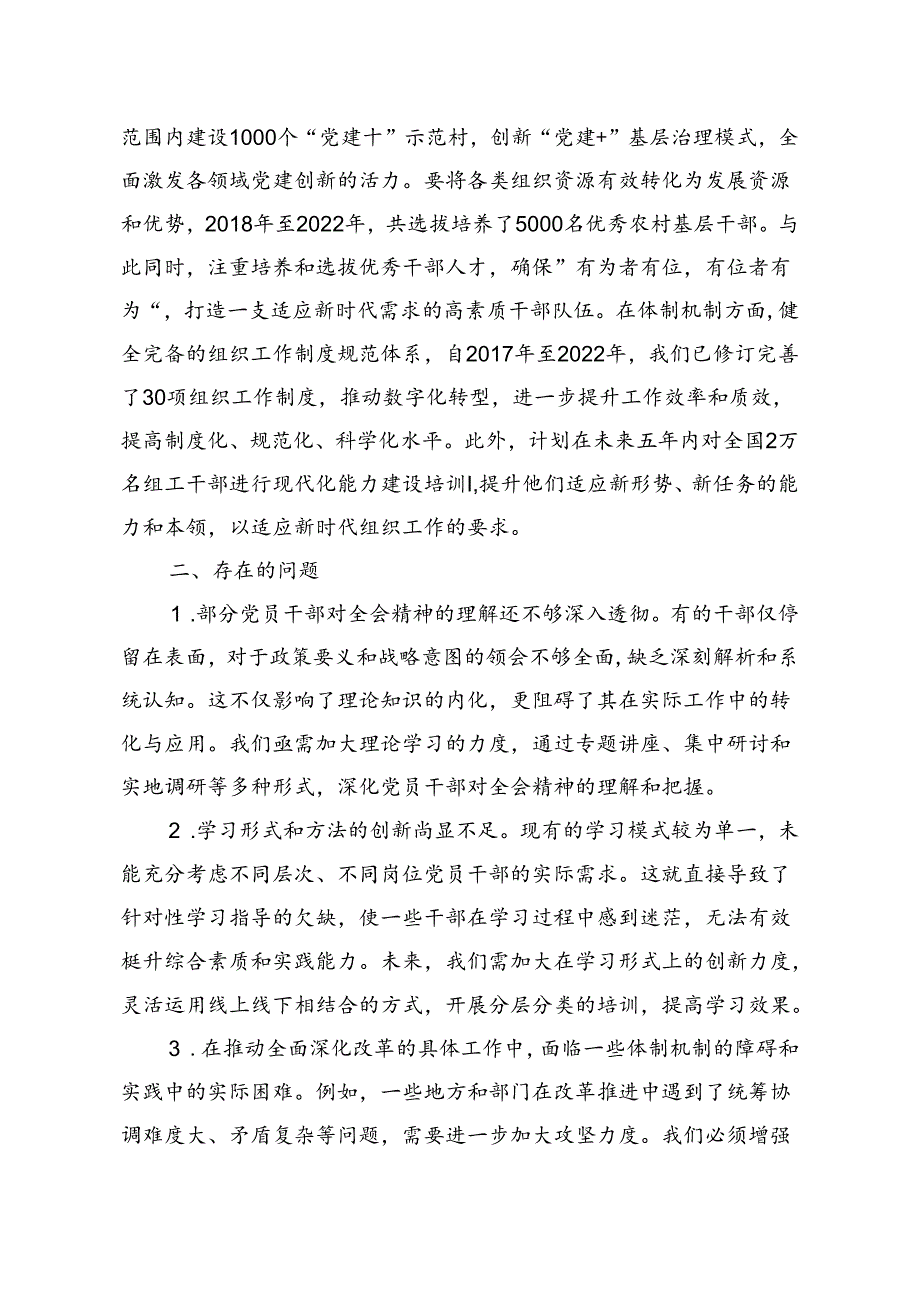 2024年XX局党委学习贯彻二十三中全会精神情况总结汇报.docx_第3页