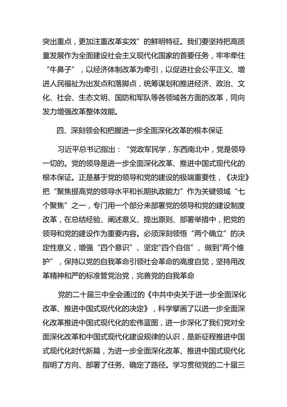 共9篇2024年在关于开展学习二十三中全会精神进一步推进全面深化改革辅导党课讲稿.docx_第3页