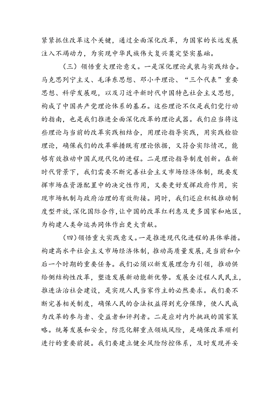 二十三中全会精神宣讲党课讲稿《进一步全面深化改革、推进中国式现代化》四篇.docx_第3页