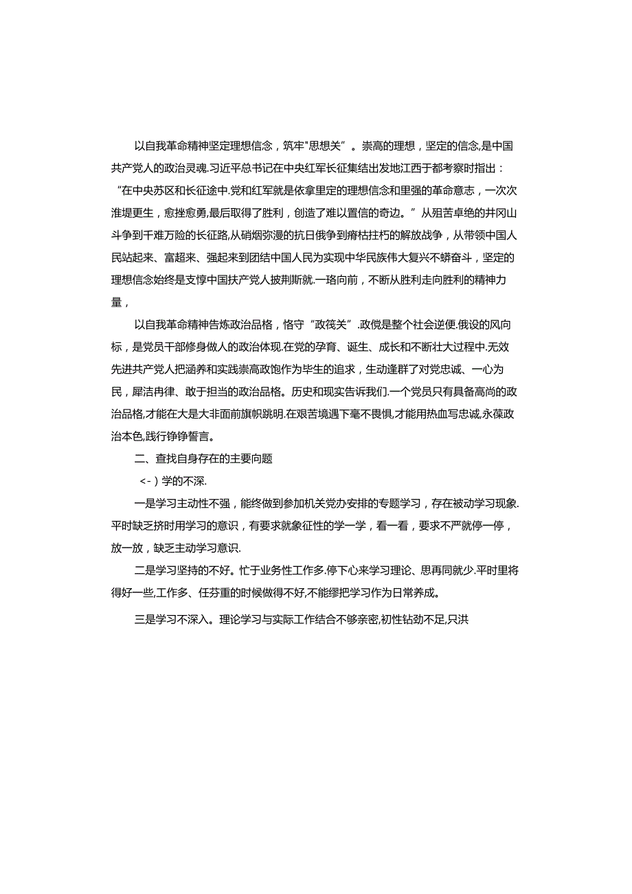 组织生活会领导个人剖析材料怎么写.docx_第2页