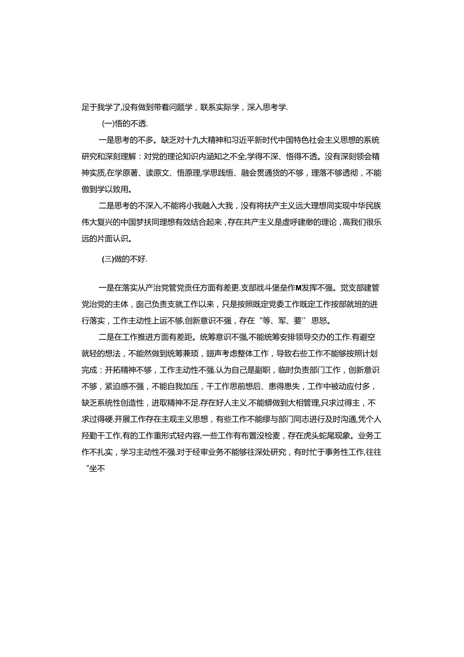 组织生活会领导个人剖析材料怎么写.docx_第3页