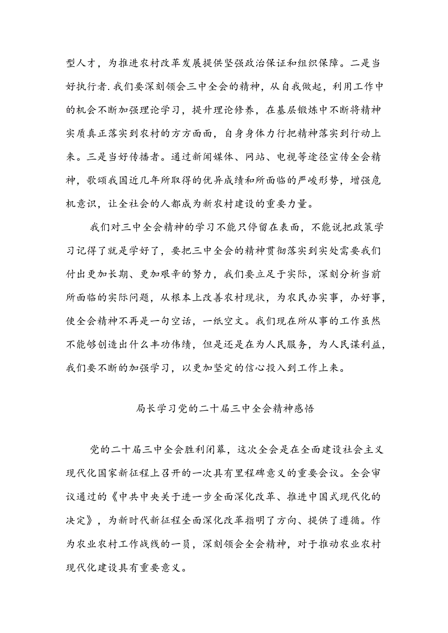 四篇范文：2024年学习党的二十三中全会精神感悟范文.docx_第3页
