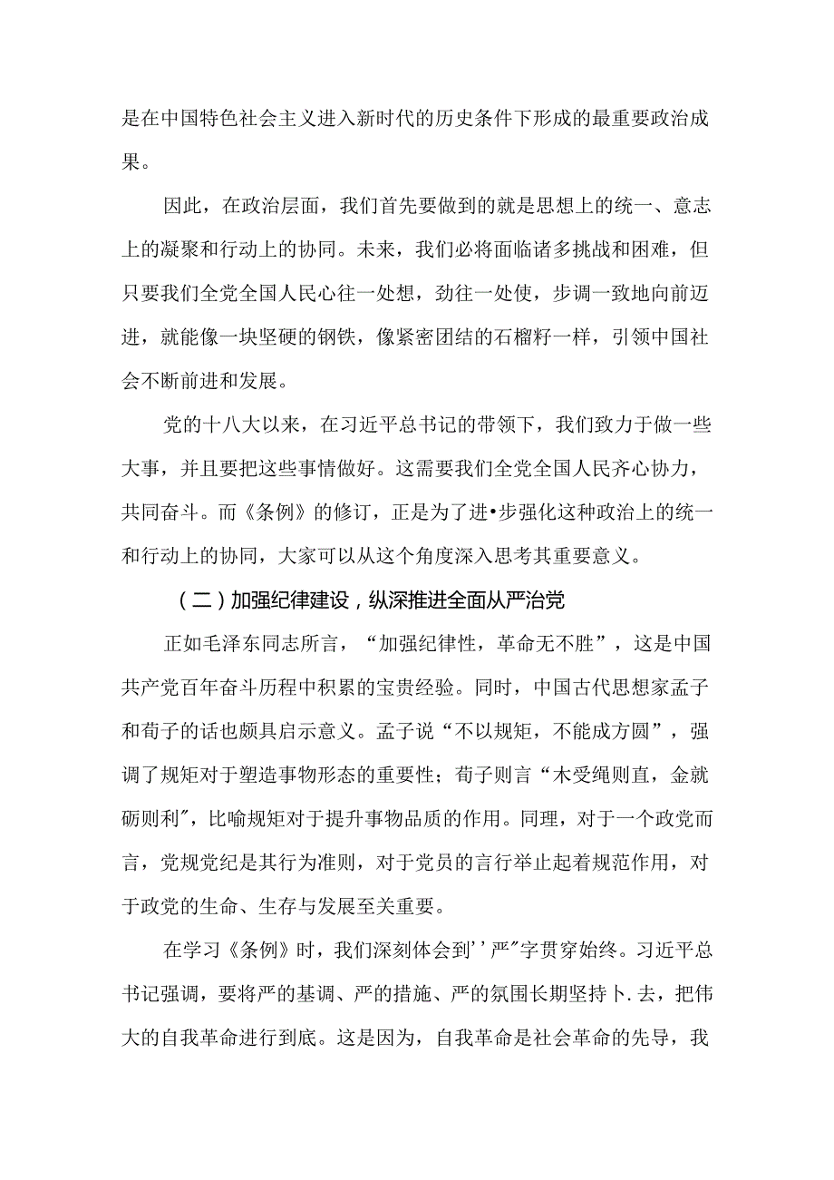 学习贯彻《中国共产党纪律处分条例》工作情况报告.docx_第2页