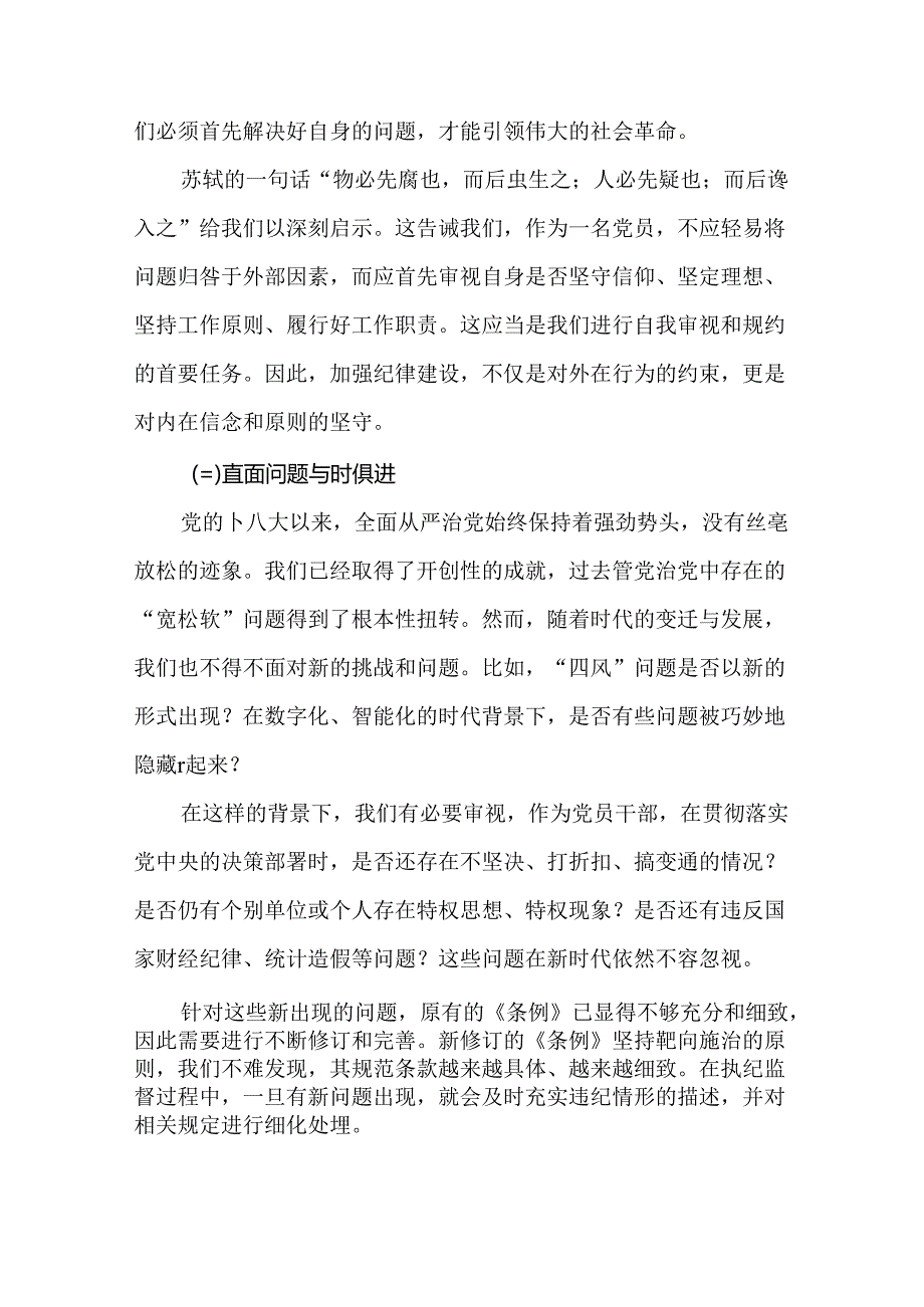 学习贯彻《中国共产党纪律处分条例》工作情况报告.docx_第3页