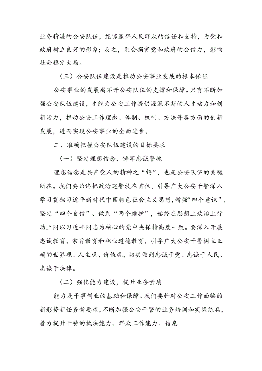 在全市公安机关队伍建设工作会议上的讲话.docx_第2页