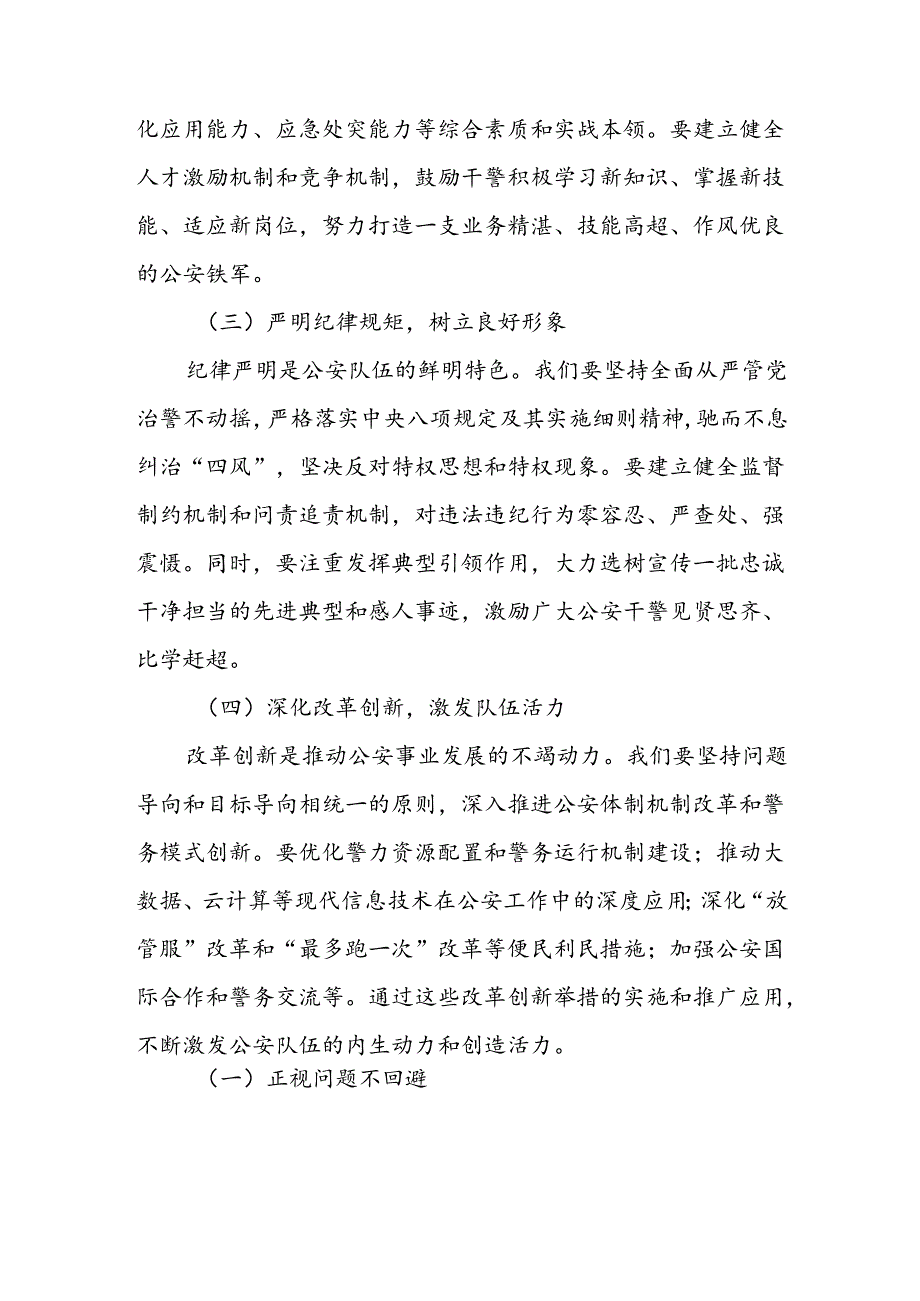 在全市公安机关队伍建设工作会议上的讲话.docx_第3页