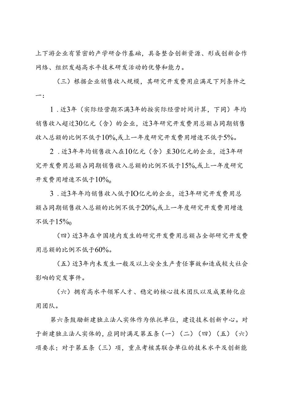 2024.8《北京市技术创新中心建设工作指引》全文+【解读】.docx_第2页