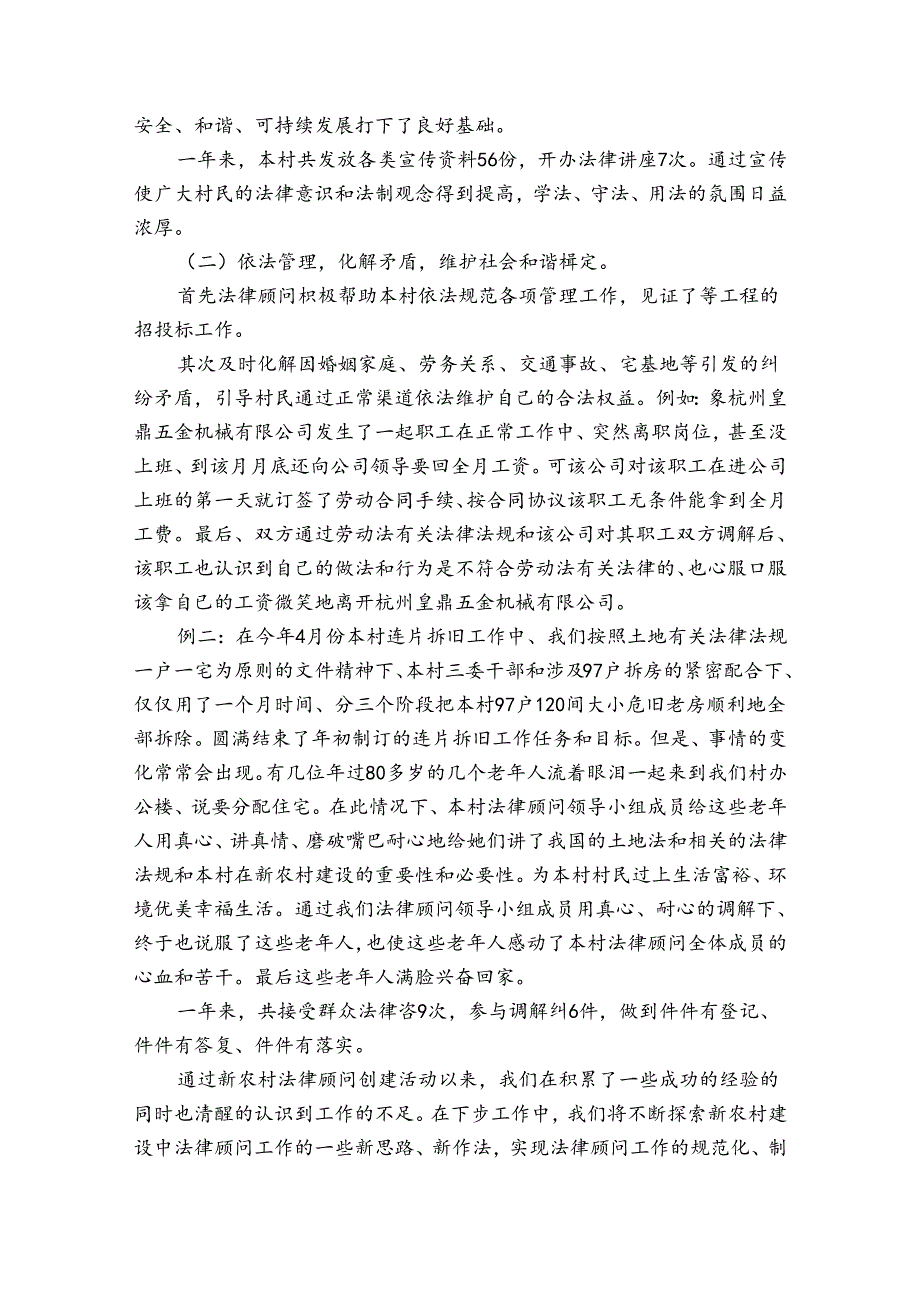 年底法律顾问工作总结（31篇）.docx_第2页