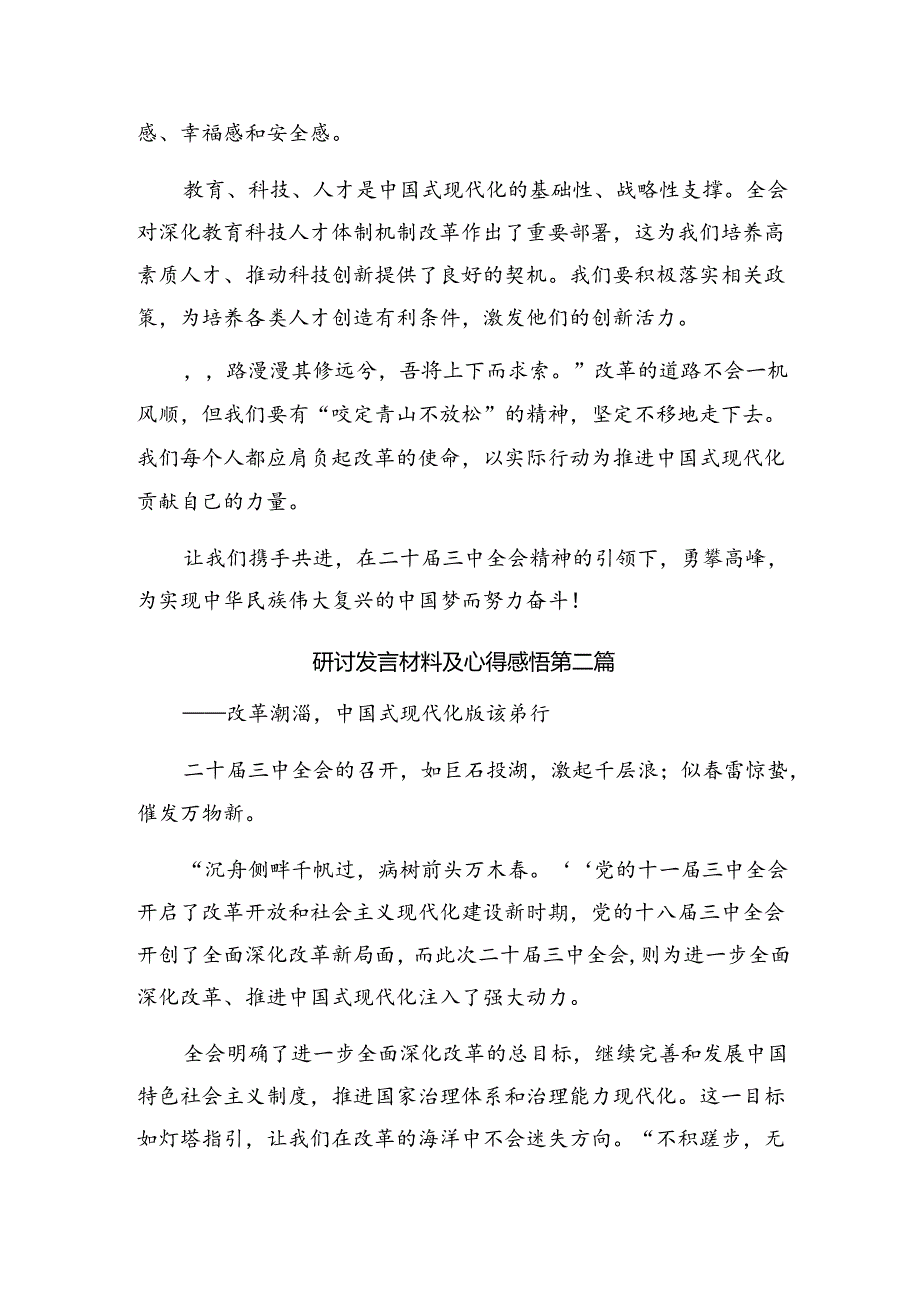 9篇汇编学习领会2024年二十三中全会精神——学习全会精神开创发展新局面的发言材料、心得体会.docx_第2页