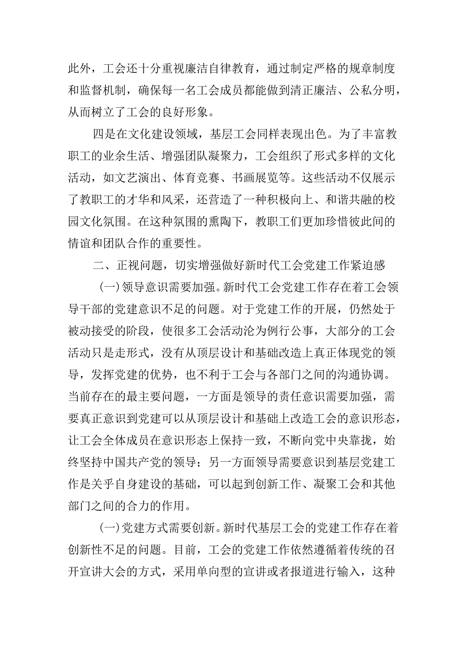在2024年高职院校基层工会党建工作推进会上的讲话发言稿.docx_第3页