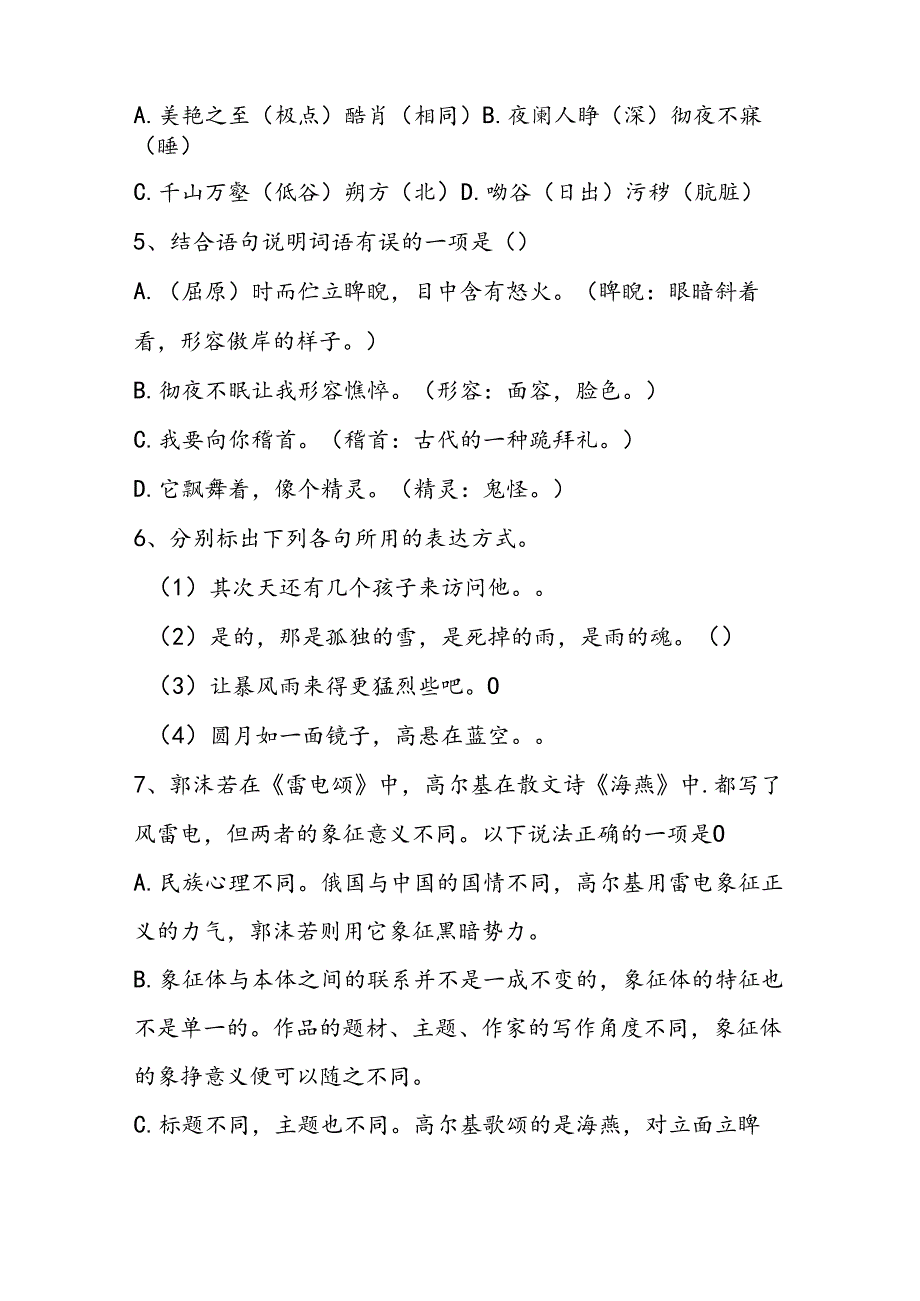 人教版八年级上册同步测试卷第二单元测试题B卷.docx_第2页