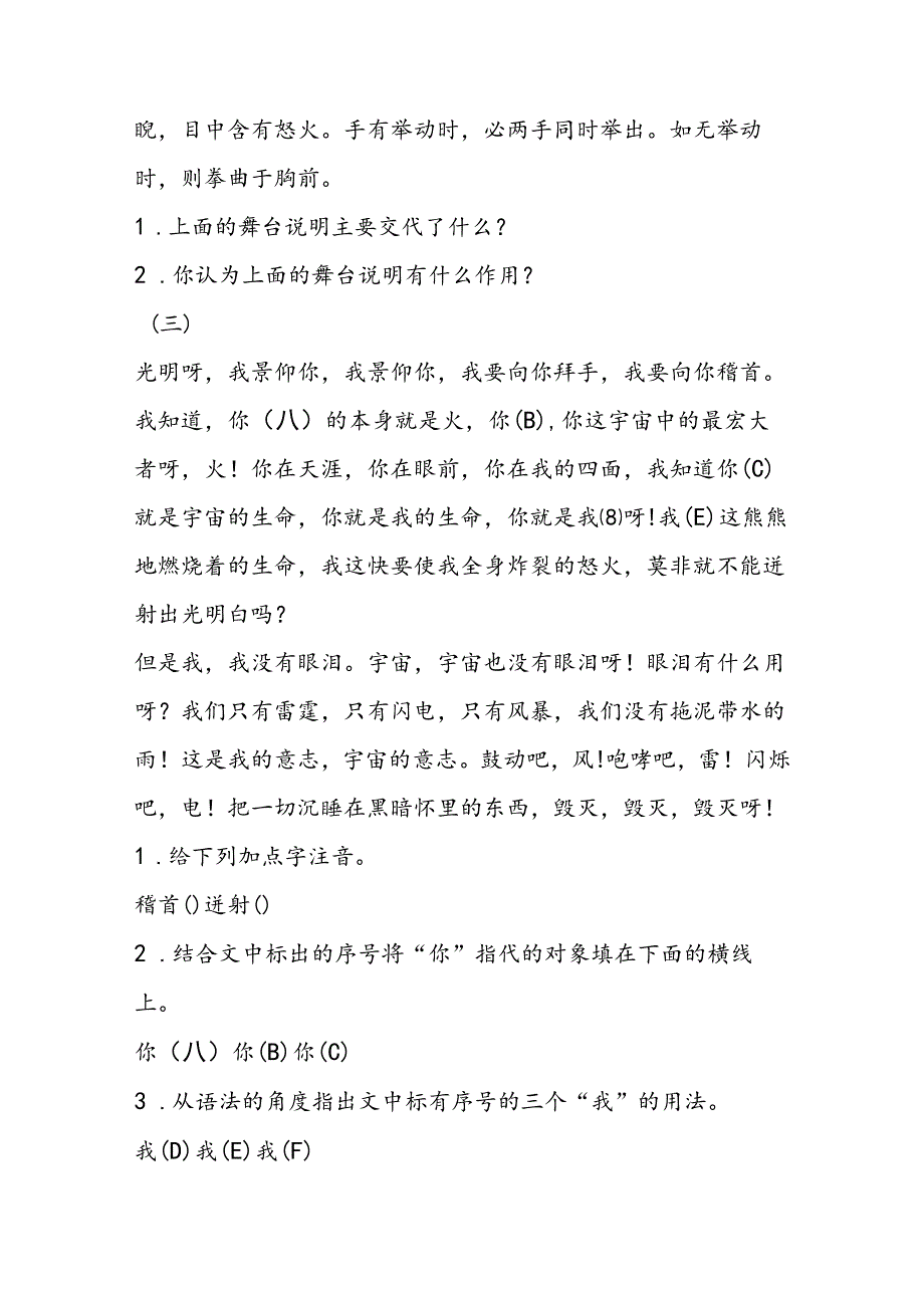 人教版八年级上册同步测试卷第二单元测试题B卷.docx_第3页