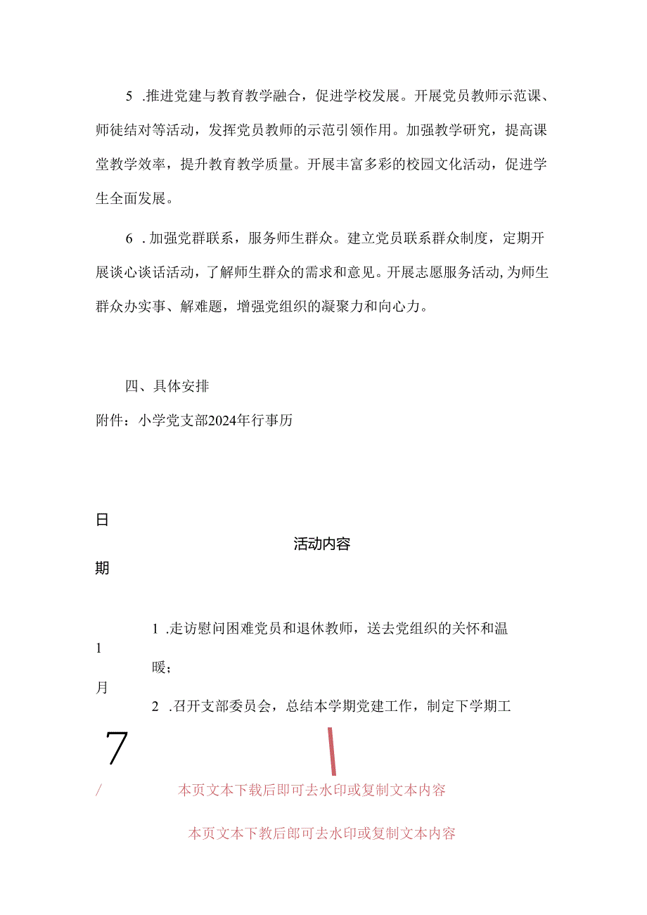 2024 年小学党支部党建工作计划（最新版）.docx_第3页