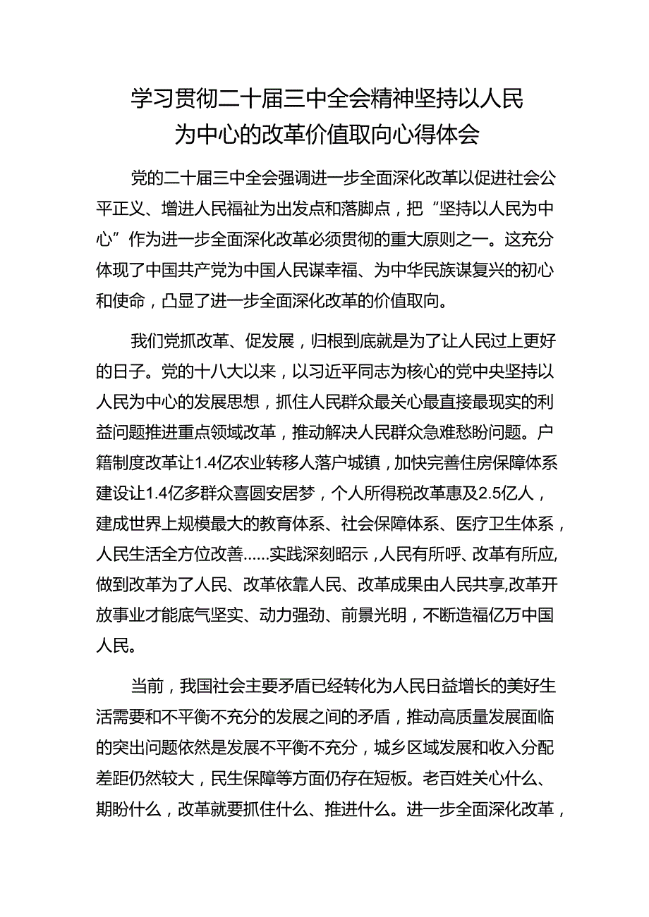 学习贯彻二十三中全会精神坚持以人民为中心专题心得体会3篇.docx_第2页