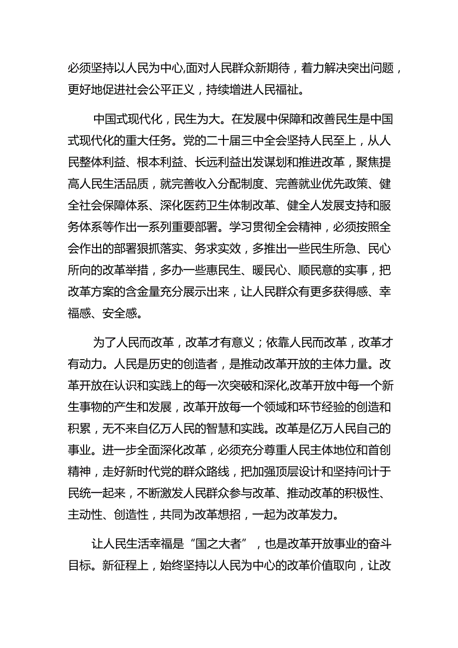 学习贯彻二十三中全会精神坚持以人民为中心专题心得体会3篇.docx_第3页