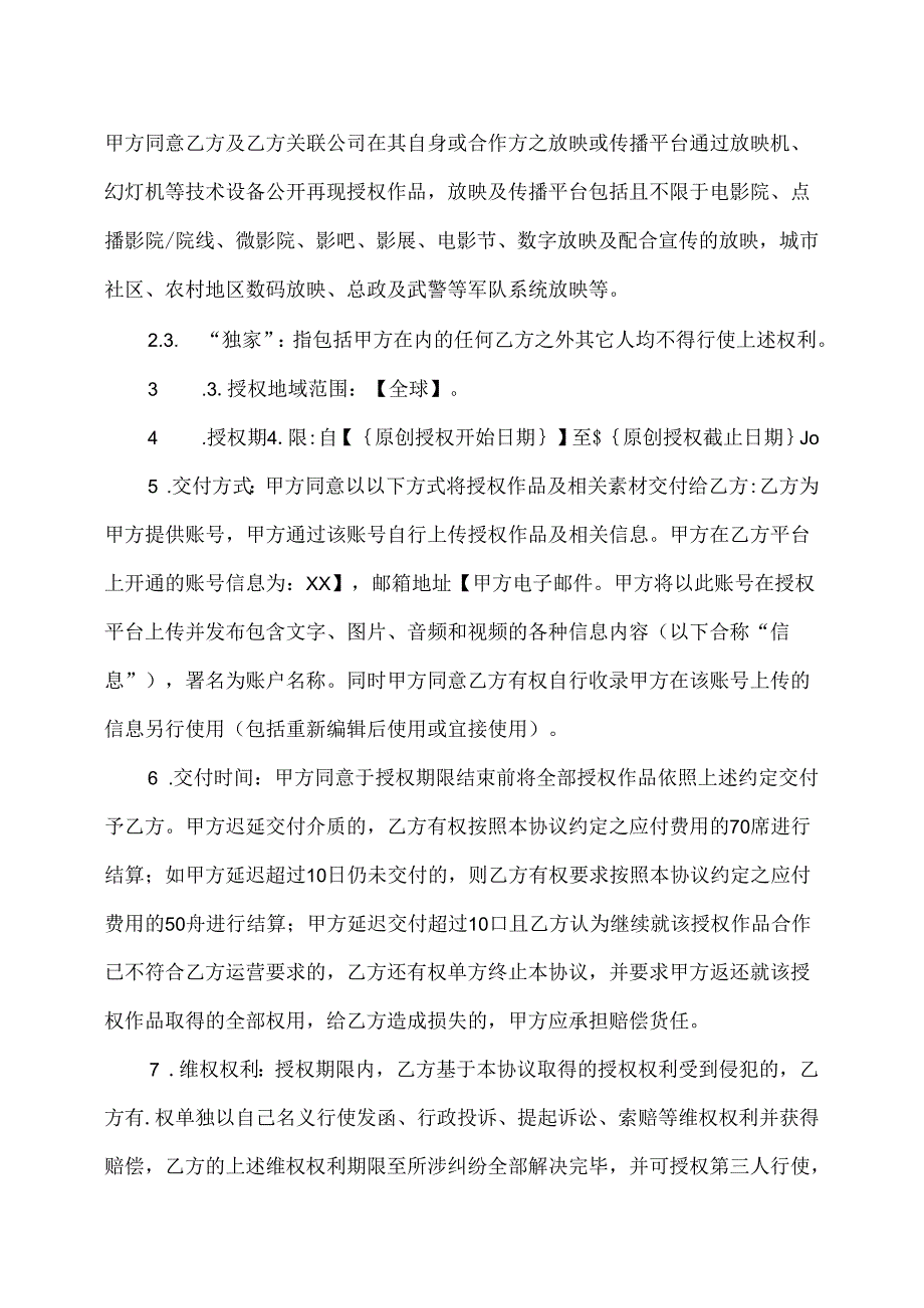 XX网络科技有限公司内容合作合同（2024年）.docx_第3页
