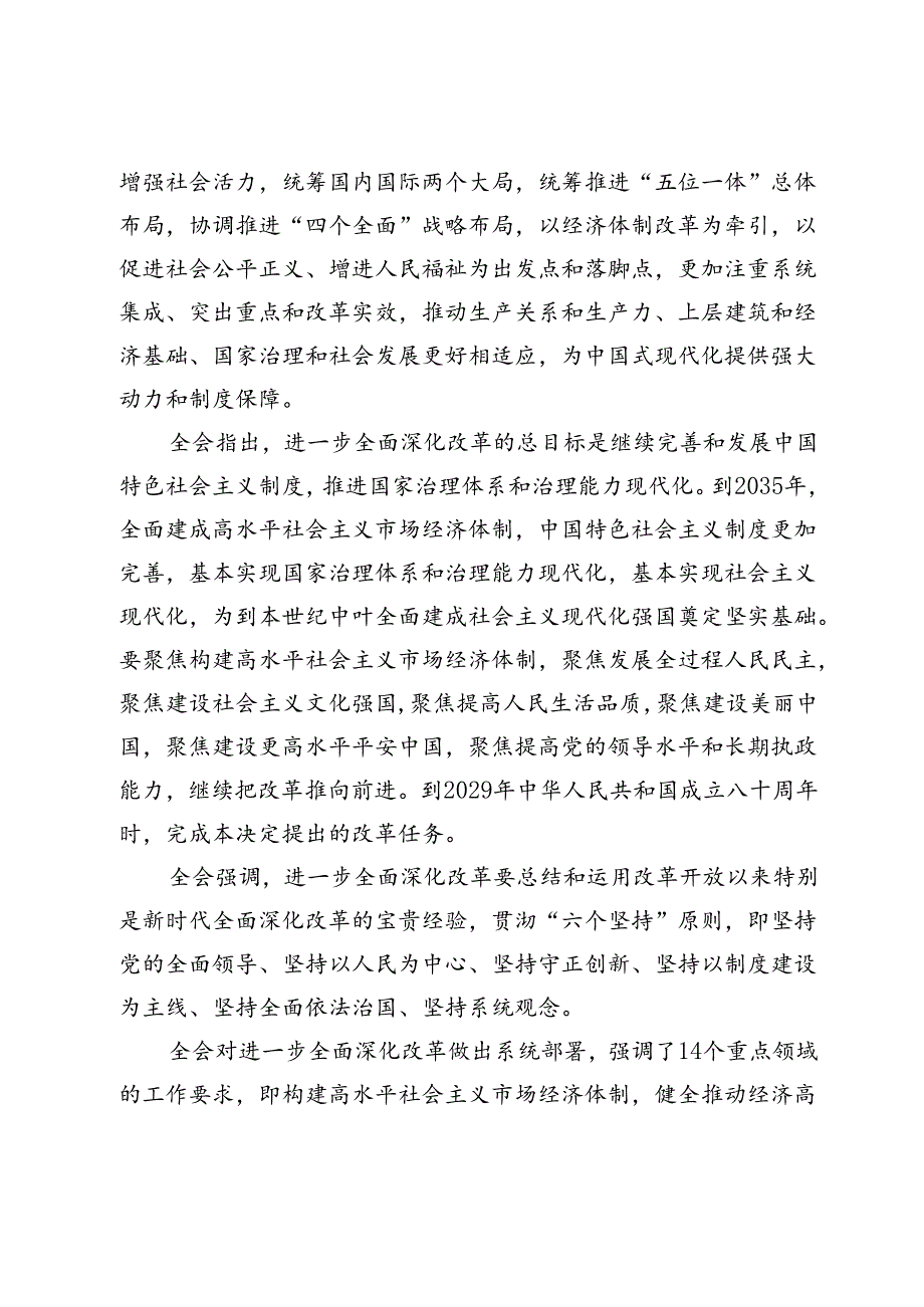 党的二十三中全会精神宣讲提纲.docx_第2页