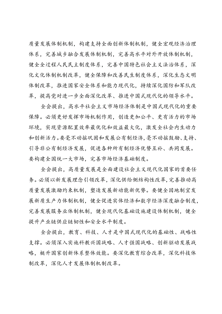党的二十三中全会精神宣讲提纲.docx_第3页