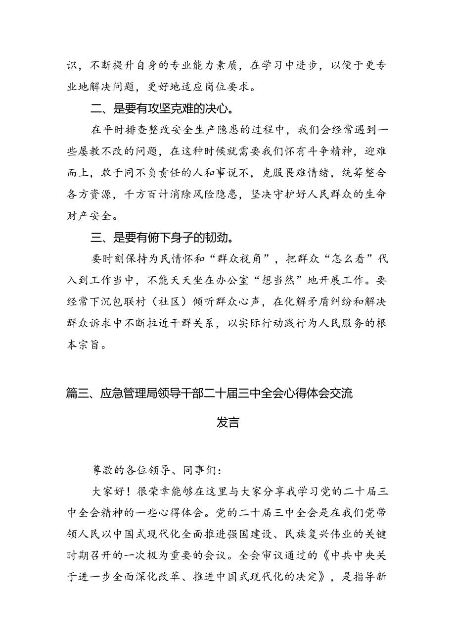 应急青年干部学习二十三中全会心得体会（共6篇）.docx_第3页