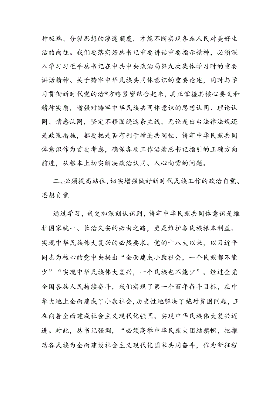区委领导班子学习铸牢中华民族共同体意识交流发言.docx_第2页