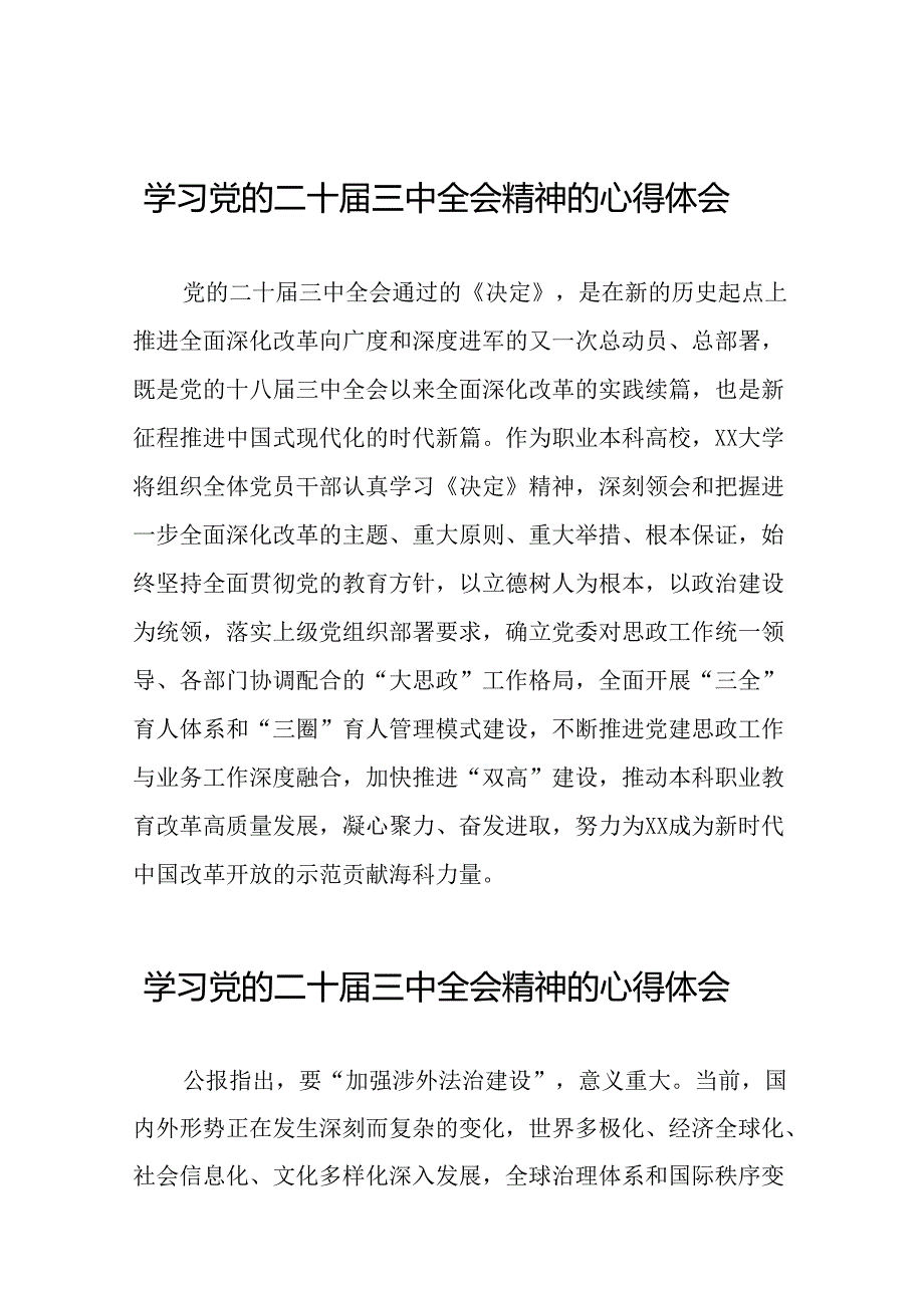党员干部关于二十三中全会学习心得体会33篇.docx_第1页
