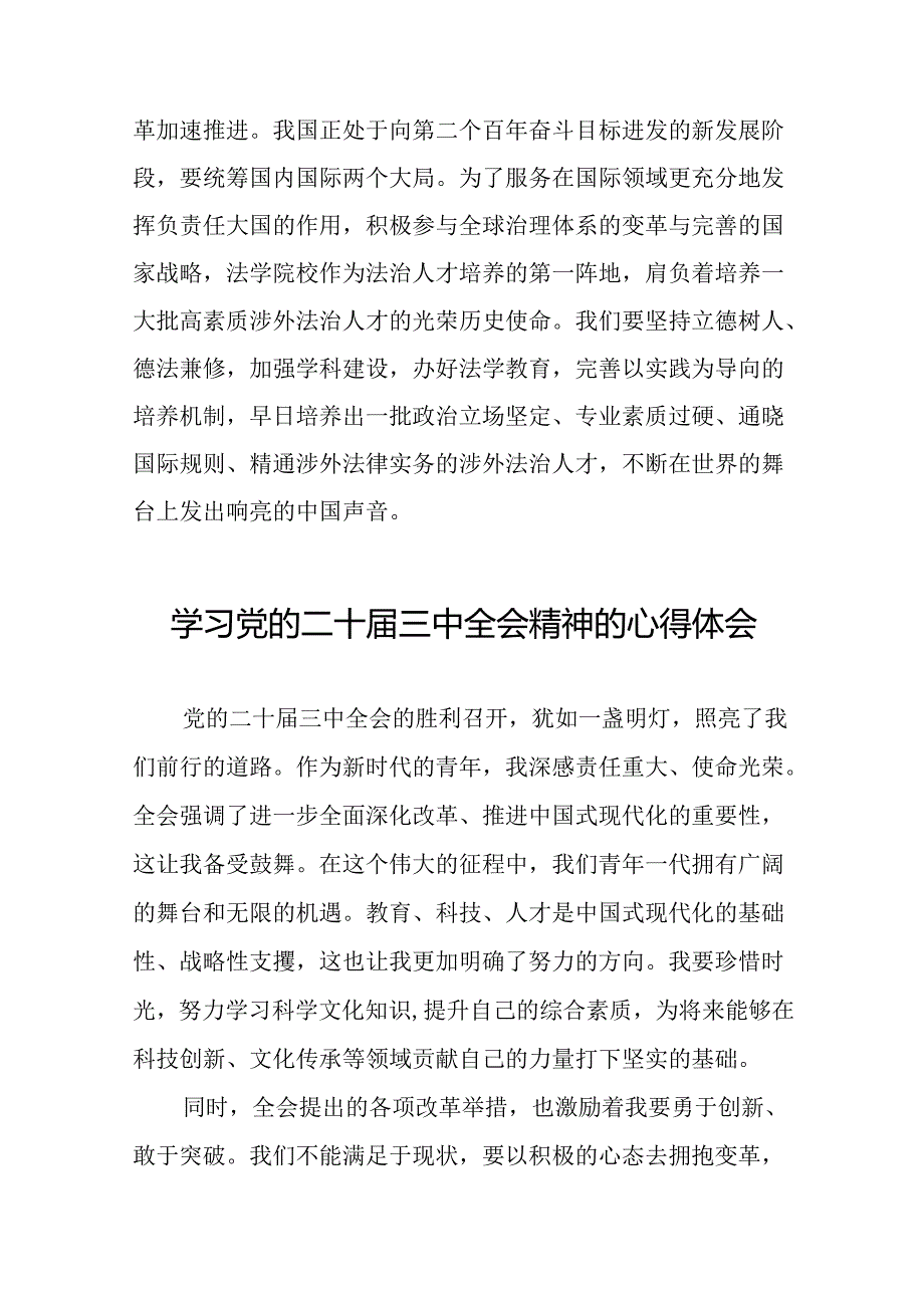 党员干部关于二十三中全会学习心得体会33篇.docx_第2页