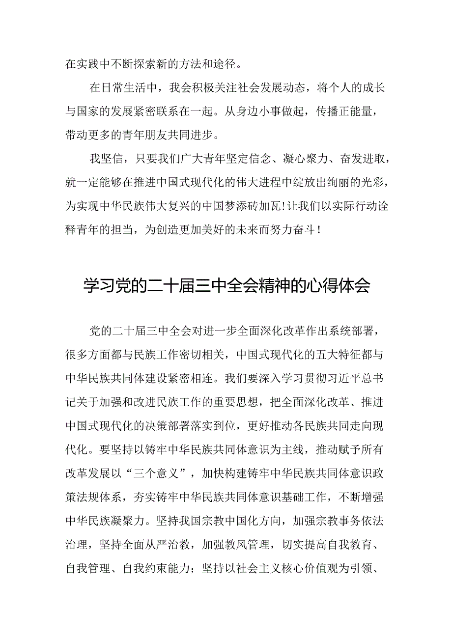 党员干部关于二十三中全会学习心得体会33篇.docx_第3页