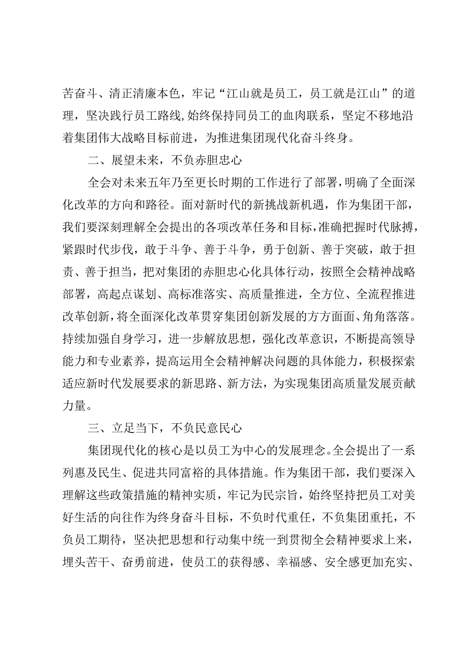 3篇 2024年学习党的二十三中全会精神交流研讨材料心得体会.docx_第2页