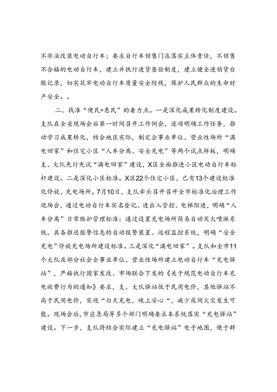 某市电动自行车治理工作经验总结和电动自行车违规充电专项治理行动实施方案.docx_第3页