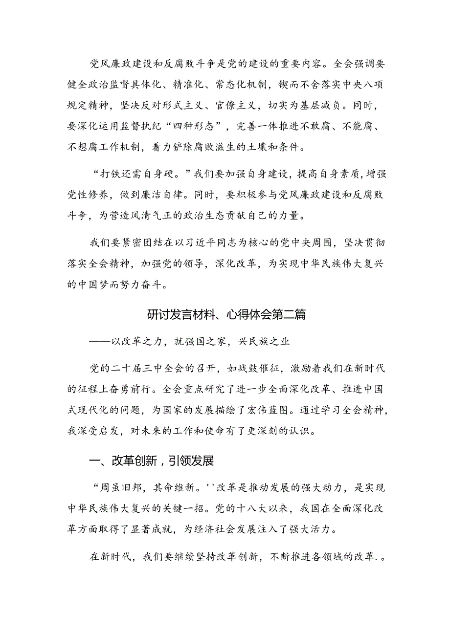 2024年关于开展学习二十三中全会交流发言材料及心得.docx_第2页