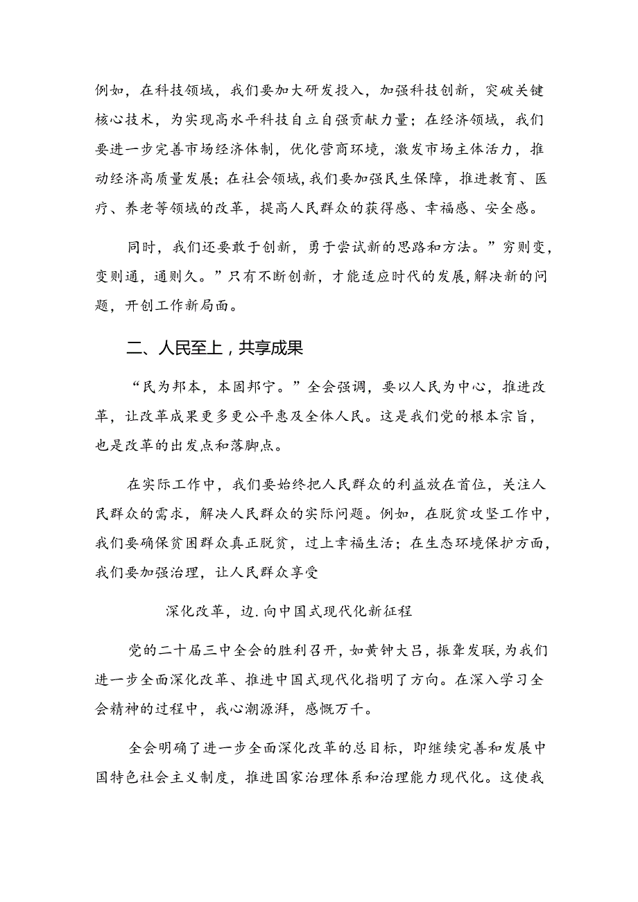 2024年关于开展学习二十三中全会交流发言材料及心得.docx_第3页